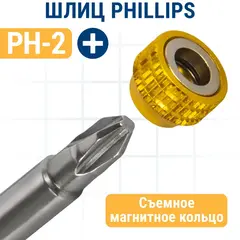 Бита отверточная ПРАКТИКА Профи PH-2 х 110мм с магнитным кольцом (915-632)