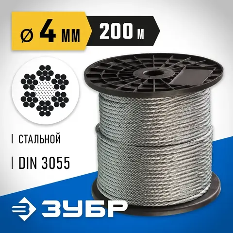 ЗУБР DIN 3055, свивка 6 x 7 + FC, 4 мм, L 200 м, стальной трос, Профессионал (4-304110-04)