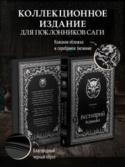 Бестиарий Ведьмака