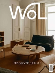 Журнал WoL. № 13/2026 «Пробуждение»: Интерьер квартиры по проекту бюро SUITE Home Interiors.