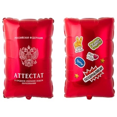Шар гелиевый Аттестат Красный