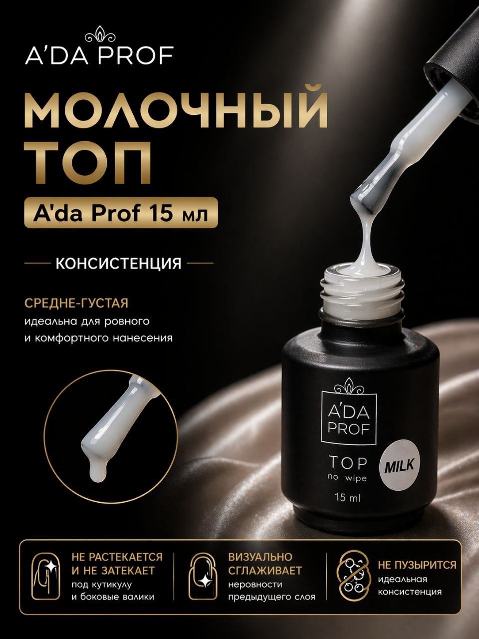 Топ без липкого слоя молочный 15 гр