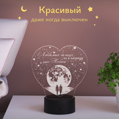 Ночник подарок Сердце - Море и луна