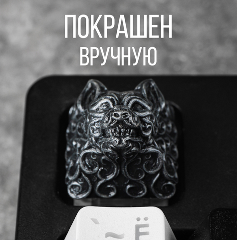Кастомный кейкап "Волк-страж"