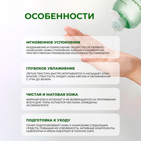 УСПОКАИВАЮЩИЙ ТОНЕР С ЭКТОИНОМ И ЦЕНТЕЛЛОЙ ДЛЯ СИЯНИЯ И КОМФОРТА КОЖИ JMSOLUTION CICA MADE CALMING TONER XL