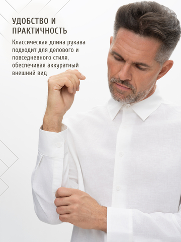 Классическая рубашка белая