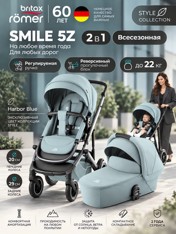 Детская коляска Britax Roemer 2в1 SMILE 5Z STYLE, Harbor Blue
