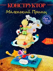 Конструктор Pantasy Планета Маленького Принца
