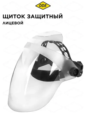 Щиток лицевой DDE прозрачный увеличенный (911-702)