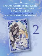 Однажды я стала принцессой. Книга 2 (Новелла)