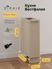 Модуль напольный Вестфалия, 15х50.8х84, для кухни, бутылочница, массив сосны, Dipriz