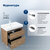 Aquanet 348196 Тумба с раковиной Nova Lite 2.0 75 напольная цв. дуб рустикальный (348196)