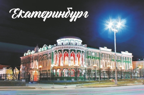 Урал Сувенир - Екатеринбург магнит закатной 80*53 мм №0005