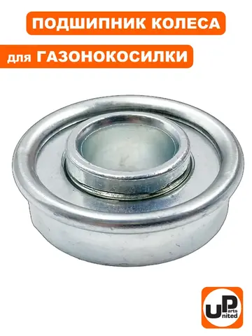 Подшипник UNITED PARTS колеса для газонокосилок, садовых тачек (90-0032)