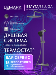 Смеситель термостатический для душа Lemark LMF-8045B-GM 