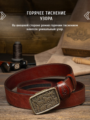 Кожаный ремень мужской «Иркутский» на бляхе автомат