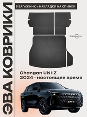 Коврики ЭВА в багажник с накладками на задние сидения авто для Changan UNI-Z (24-н.в.)