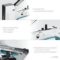 СИБИН УРМ-53, тип 53 (A/10/JT21) 23GA (6 - 14 мм), стальной рессорный степлер (31538)