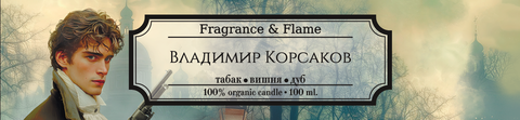 Владимир Корсаков
