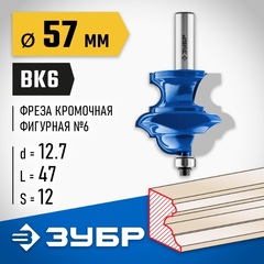 ЗУБР 57 x 47.6 мм, хвостовик 12 мм, фреза кромочная фигурная №6, Профессионал (28717-57)