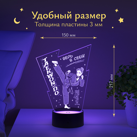 Ночник подарок Тхэквондо (Девочка) Верь в себя