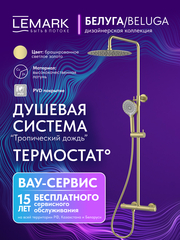 Смеситель термостатический для душа Lemark LMF-8045B-BRLG 