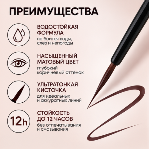 Подводка для глаз BROWN Matt INK waterproof LuxVisage — фото 3