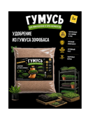 Удобрение для микрозелени, зоогумус