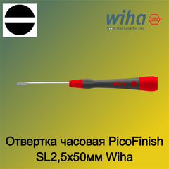 Отвертка часовая PicoFinish SL2,5x50мм Wiha 260P 42391