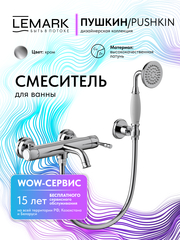 Смеситель Lemark Пушкин Pushkin LMF-8622B-C для ванны