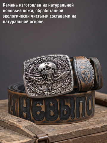Кожаный ремень мужской «Слава Русскому Десанту» состаренный серо-коричневого цвета