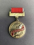 K14553 Знак ВЦСПС, За достижения в самодеятельном искусстве K14553 Знак ВЦСПС, За достижения в самодеятельном искусстве