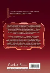 Некромант-одиночка. Новелла. Том 3