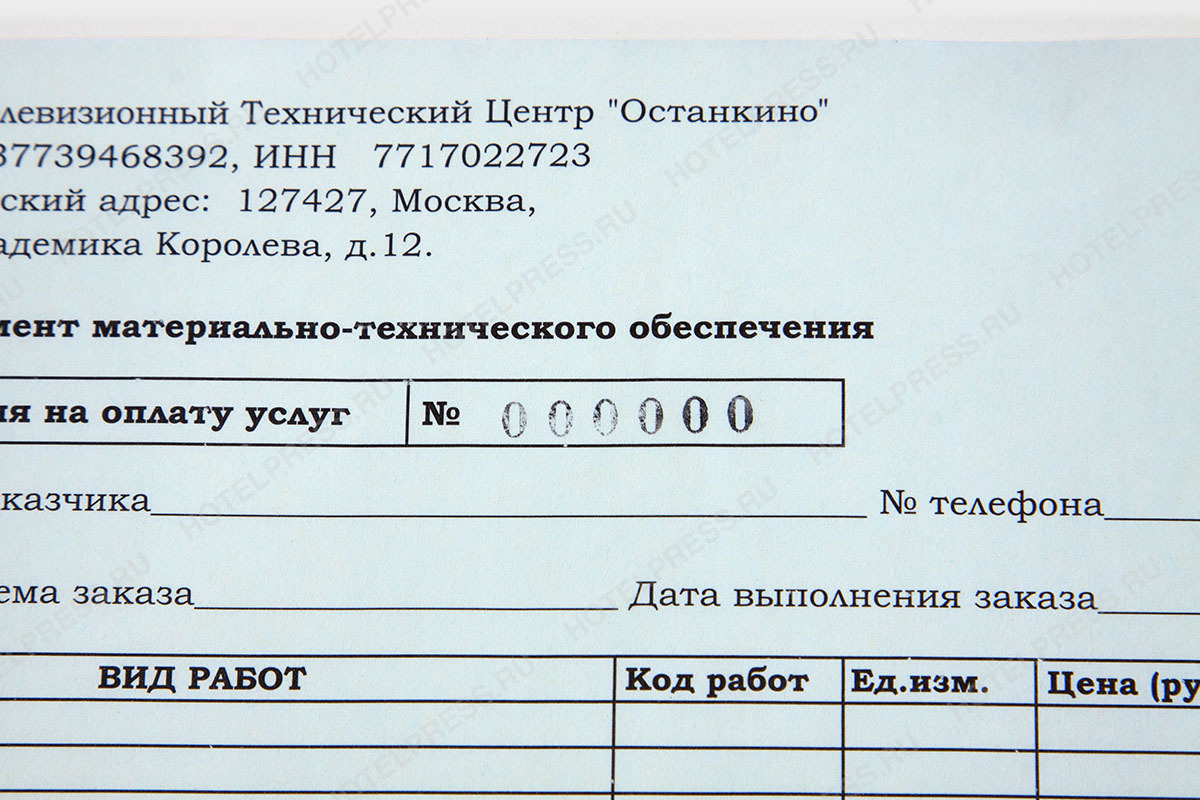 Квитанция на оплату услуг с нумерацией и самокопиркой