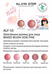 Alvin D'or  ALF-15 A LA FRENCH Румяна запечённые для лица тон 01 new york pink Soie Fine