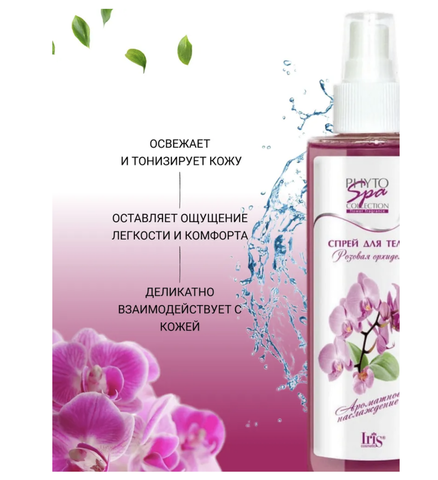 Phyto SPA Collection Спрей для тела Розовая орхидея 200 мл. Iris — фото 3