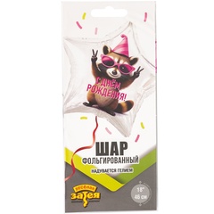 Шар К 18''/46 см, Звезда, С днем рожедния, Енот в колпаке, 1 шт. (В упаковке)