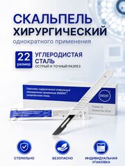 Скальпель однократного применения углеродистая сталь