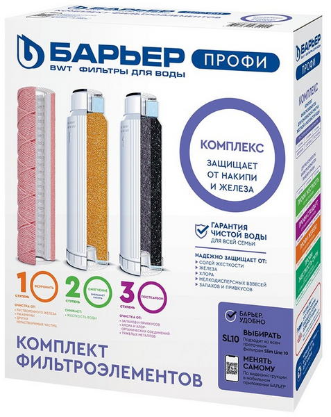 Комплект 3х картриджей Барьер Профи Комплекс (1-3 ступени) SL10