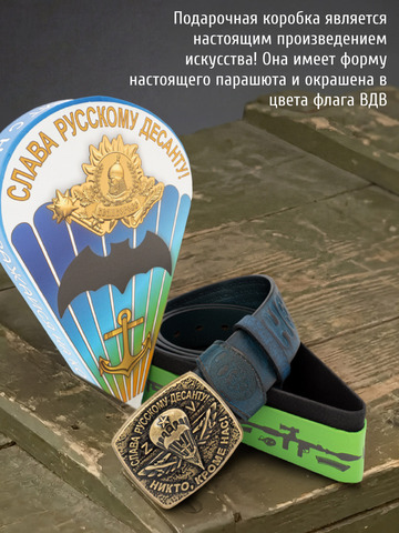 Кожаный ремень мужской «Слава Русскому Десанту» синего цвета