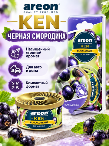 AREON Ароматизатор Ken банка (Blackcurrant\Черная смородина)