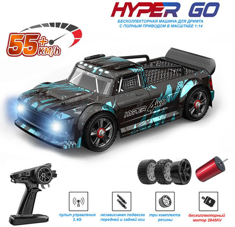 Радиоуправляемая машина для дрифта MJX Hyper Go 4WD Brushless 1:14 - MJX-14301 Полноприводная гоночная машина 4WD