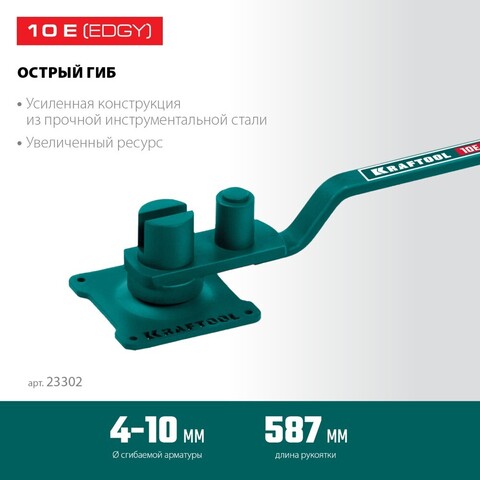 KRAFTOOL 10 E, острый гиб, на подшипнике, ручной станок для гибки арматуры (23302)