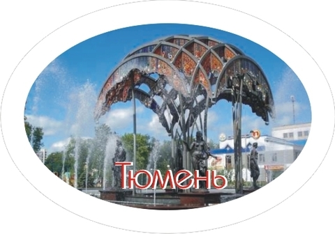 Урал Сувенир - Тюмень магнит овальный №0005