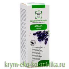 Органелло - капли  нативные с шалфеем Organic Горло ТМ Doctor Oil (Доктор Оил)