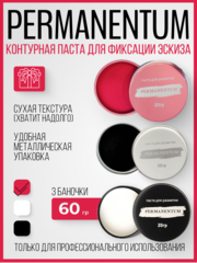 Контурная паста Permanentum для разметки черная, белая, розовая 60г.