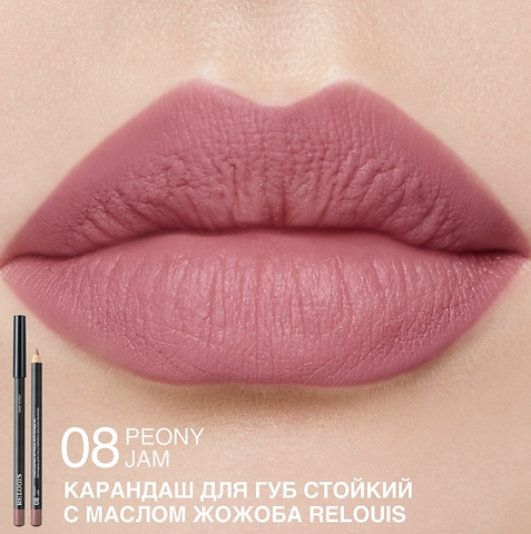 RELOUIS Карандаш для губ стойкий с маслом жожоба тон 08 peony jam Италия — фото 4