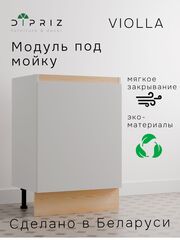 Кухонный модуль напольный под мойку 60 см Виола со столешницей