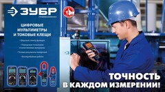 ЗУБР МА-200 мультиметр цифровой (59803)