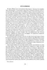 Легенды и мифы Древней Греции